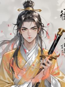 大唐太子李承乾之宿世轮回大唐太子李承乾之宿世轮回